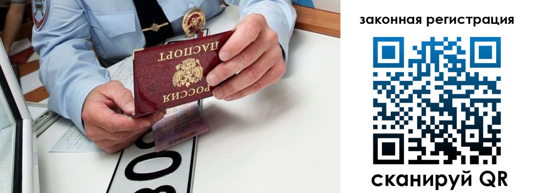 прописка паспорт в Межгорье