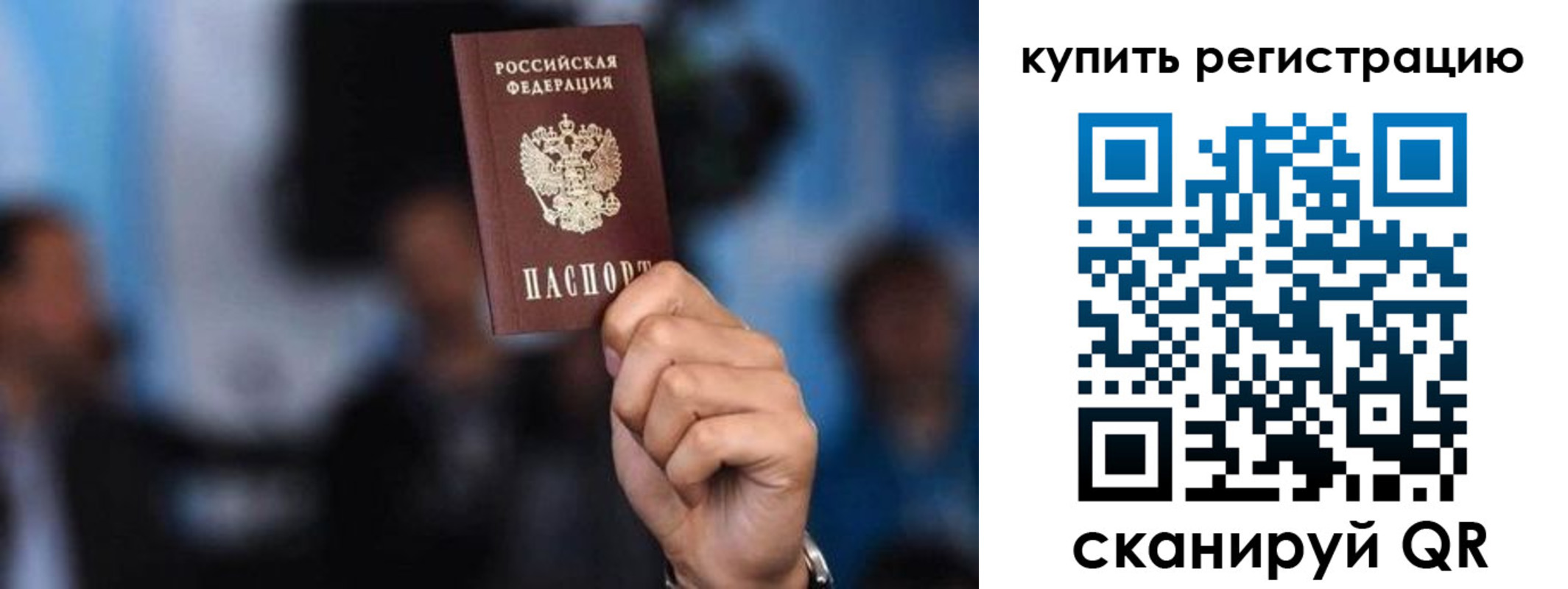 временная прописка в Межгорье