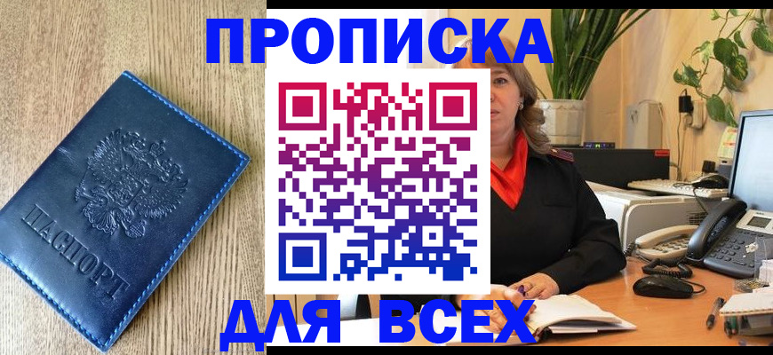 временная регистрация в квартире в Межгорье