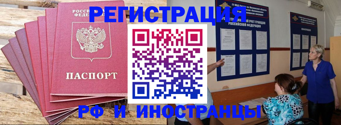 прописка штамп в Межгорье