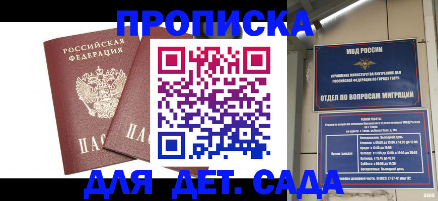 временная регистрация для всех в Межгорье