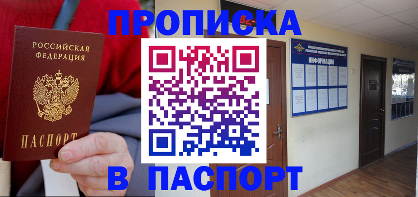 временная регистрация в Межгорье