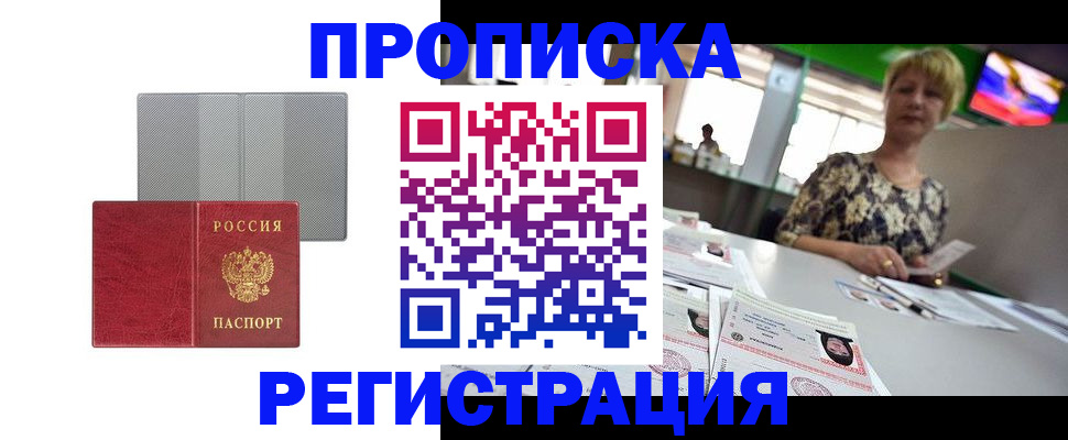 прописка иностранных граждан в Межгорье