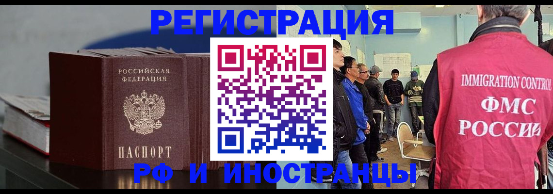 временная регистрация в Межгорье